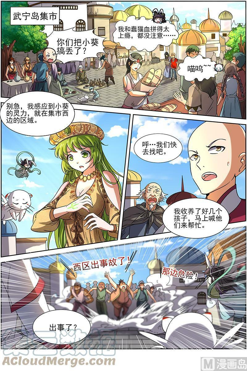 驭灵师漫画,015-5 第十五话 寻龙（05）2图