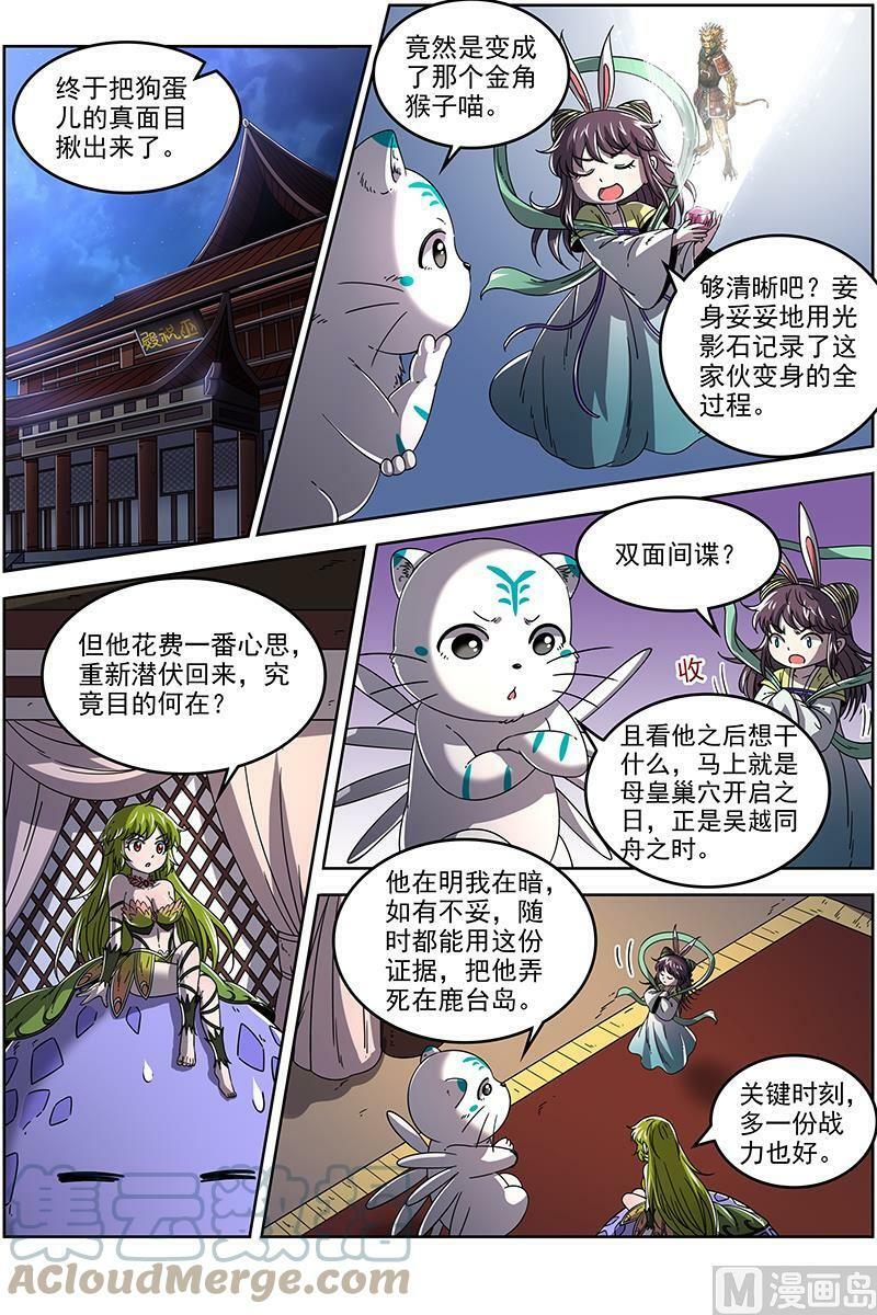驭灵师蛋蛋真实身份漫画,021-18 21军演篇：天赐良机1图