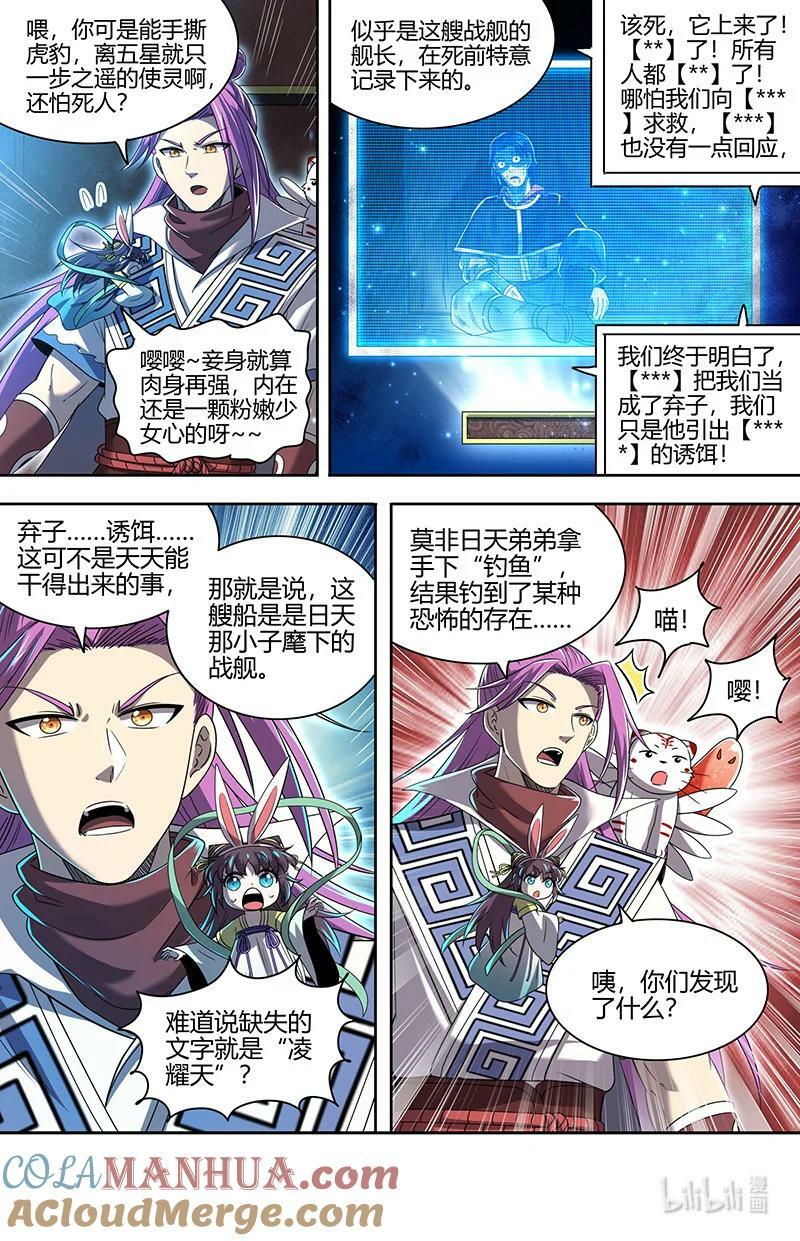 驭灵师漫画免费阅读下拉式六漫画酷漫屋漫画,030-02 30兵主篇：又穿越了1图