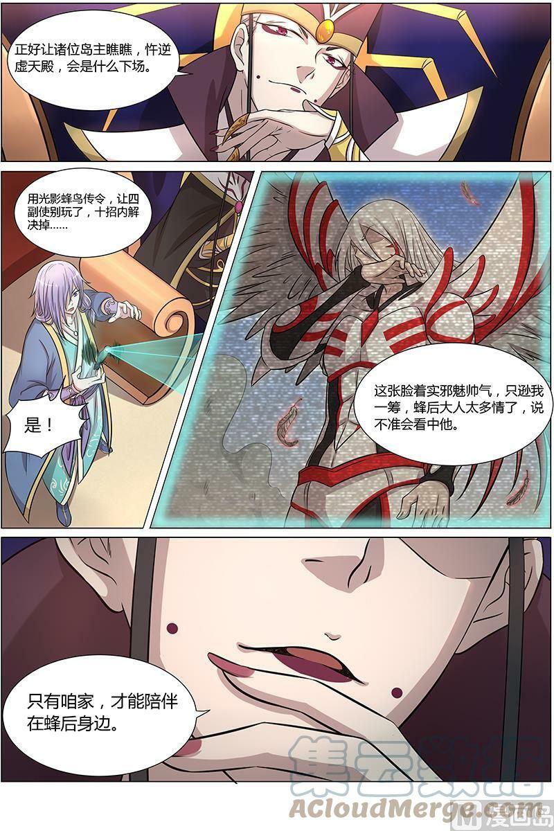 驭灵师漫画免费阅读下拉式六漫画酷漫屋漫画,010-5 第十话 天使（05）1图