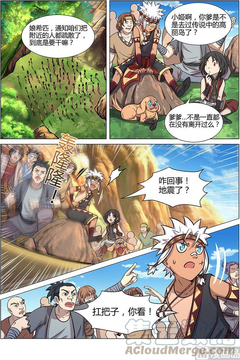 驭灵师漫画免费阅读下拉式六漫画酷漫屋漫画,010-13 第十话 天使（13）1图