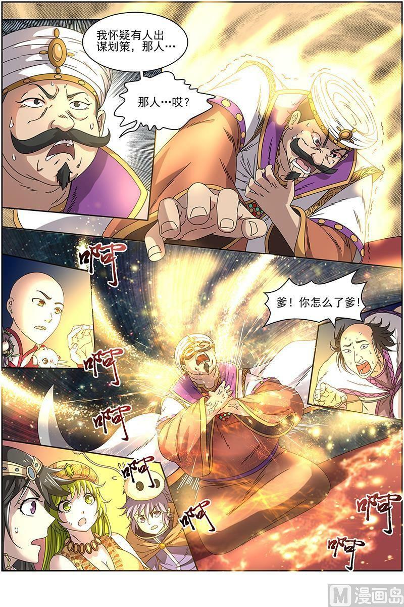 驭灵师漫画免费阅读下拉式六漫画酷漫屋漫画,170 15寻龙篇：变生腋肘2图