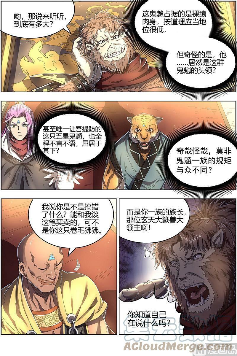 驭灵师漫画免费阅读下拉式六漫画酷漫屋漫画,025-11 25鬼魈篇：玄天大篆兽1图
