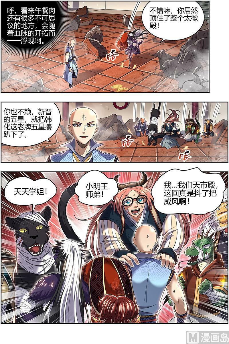 驭灵师十凶兵介绍漫画,029-35 29大明王篇：喰2图