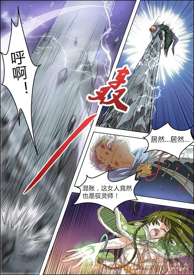 驭灵师漫画,004-12 第四话 正义（12）1图