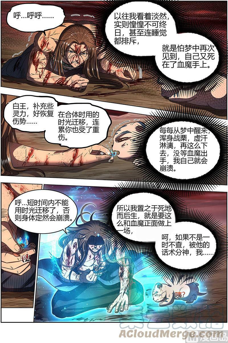 驭灵师在线免费漫画漫画,027-10 27九黎剑篇：天命有疾2图
