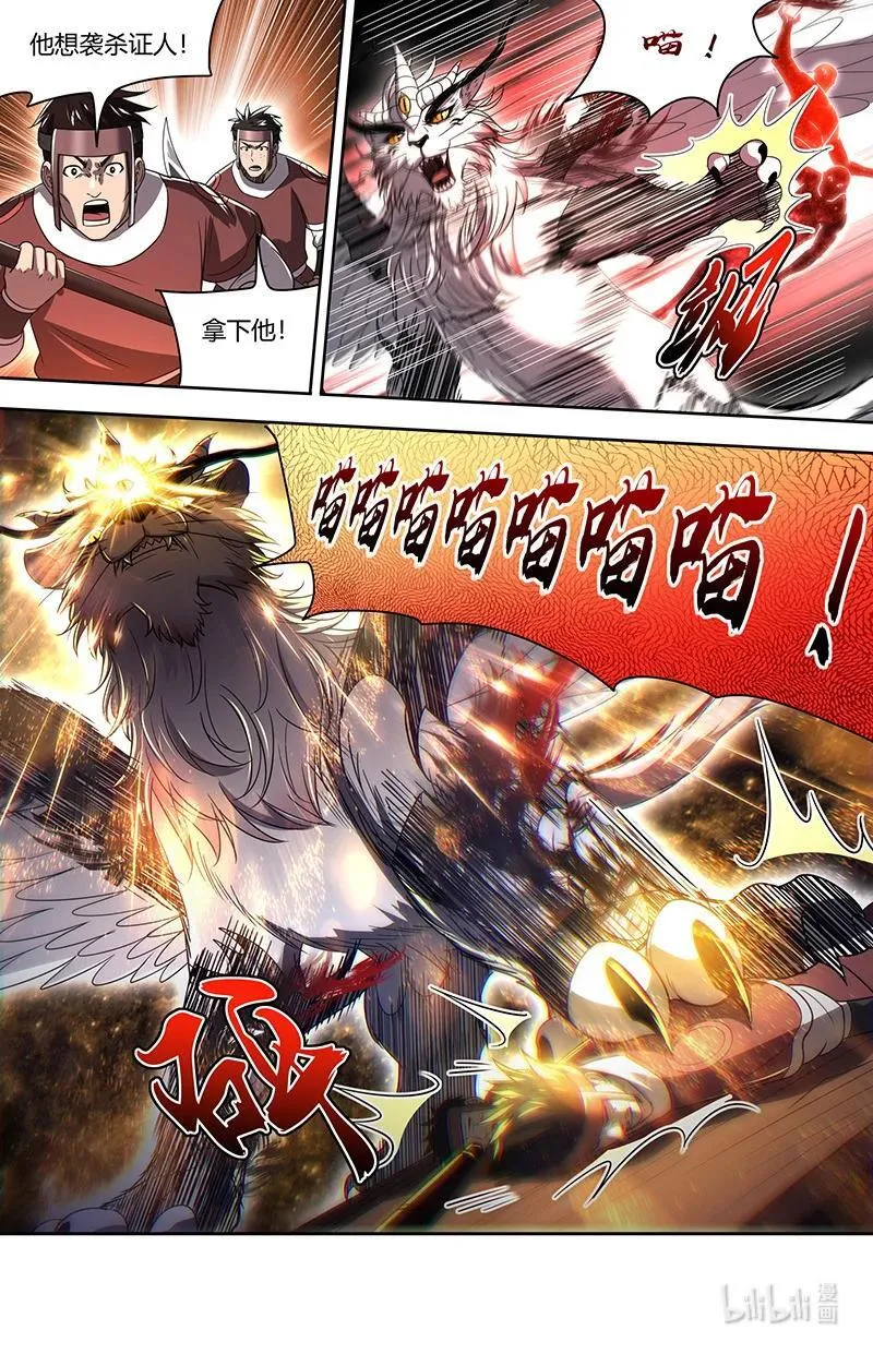 驭灵师蛋蛋真实身份漫画,031-02 31真灵篇：她来了2图