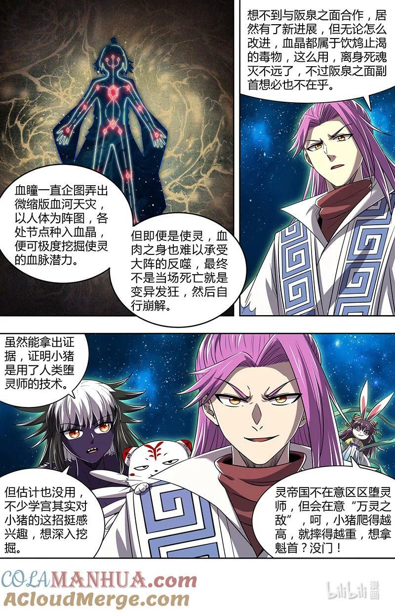 驭灵师漫画免费阅读下拉式六漫画酷漫屋漫画,029-79 29大明王篇：想拿魁首？没门！1图