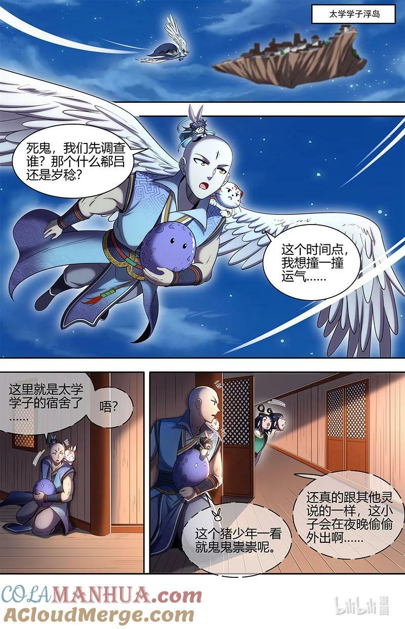 驭灵师漫画免费阅读下拉式六漫画酷漫屋漫画,029-65 29大明王篇：先找到他1图
