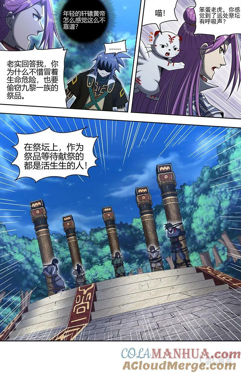 驭灵师漫画免费阅读下拉式六漫画酷漫屋漫画,030-04 30兵主篇：影世界副本1图