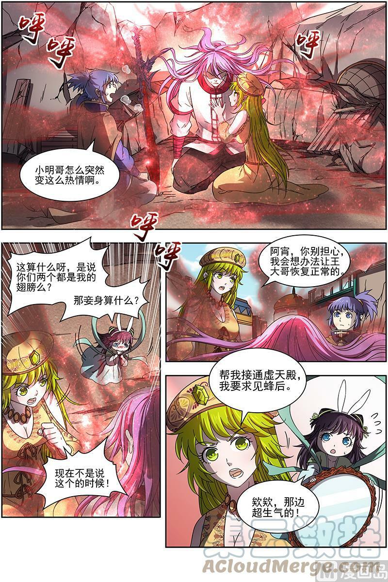 驭灵师十凶兵介绍漫画,015-35 15寻龙篇：入魔2图