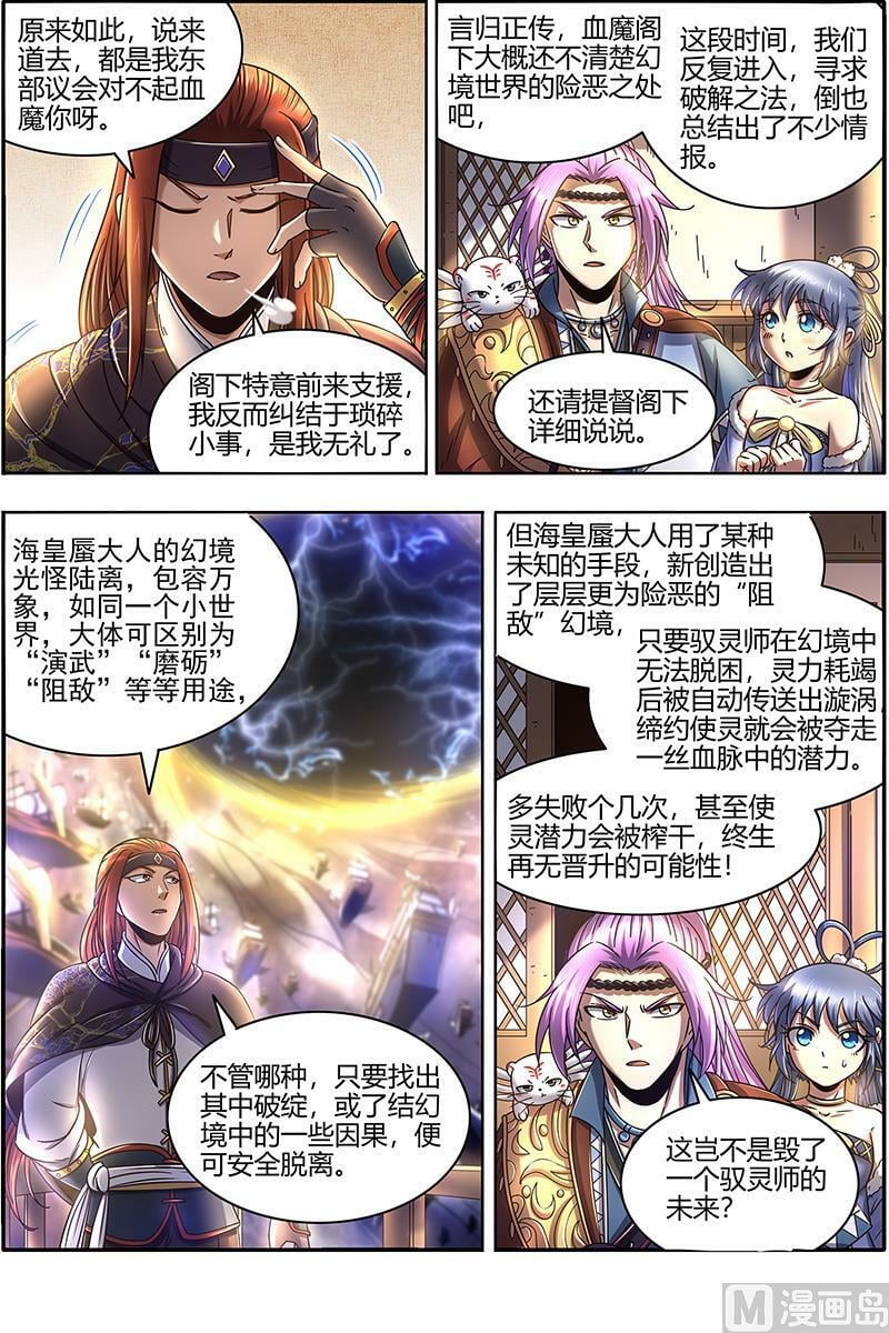 驭灵师蛋蛋真实身份漫画,022-03 22海皇篇：进入幻境2图