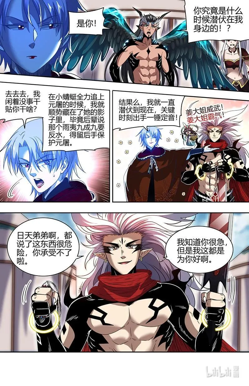 驭灵师漫画,031-33 31真灵篇： 国运天命2图