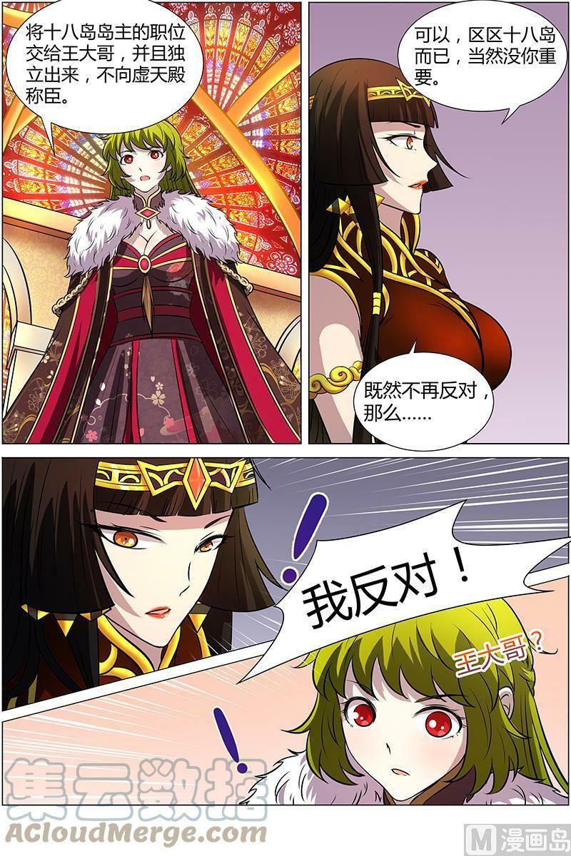 驭灵师十凶兵介绍漫画,011-5 第十一话 风起（05）1图