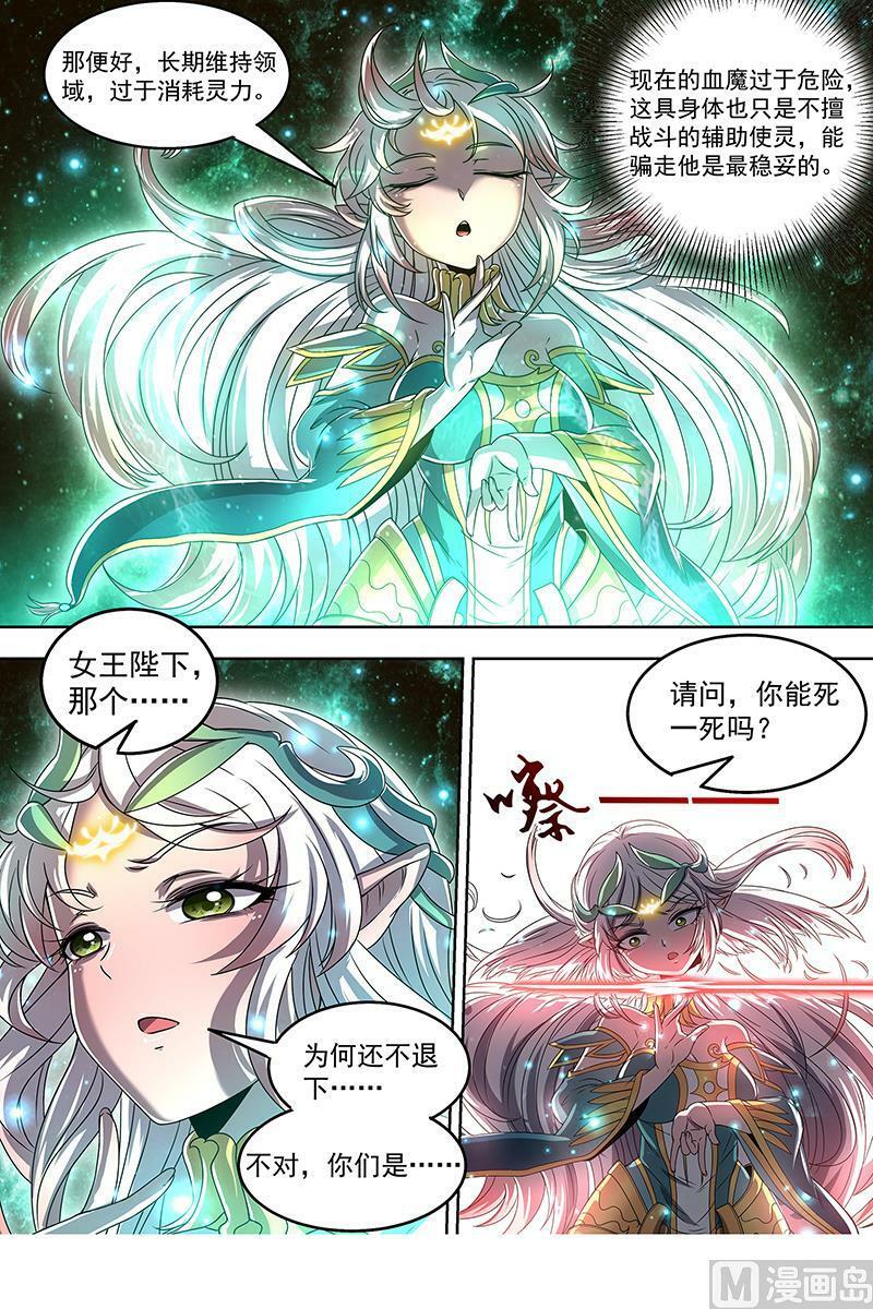 驭灵师漫画,023-11 23合欢篇： 你不爽，我才爽2图