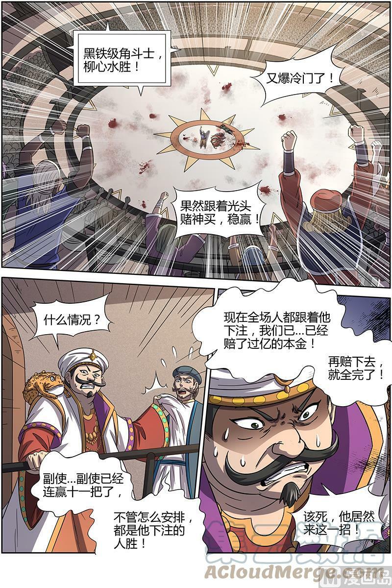 驭灵师漫画免费阅读下拉式六漫画酷漫屋漫画,015-14 第十五话 寻龙（14）2图