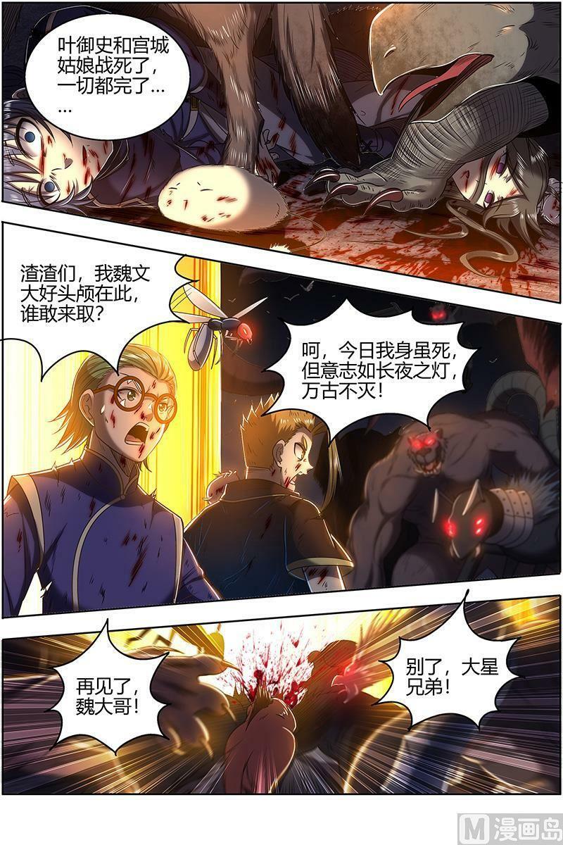 驭灵师漫画,027-31 27九黎剑篇：咫尺天涯_2图