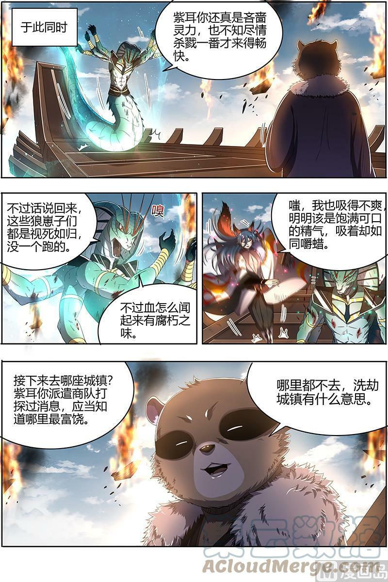 驭灵师电视剧漫画,026-04 26狼主篇：入侵2图