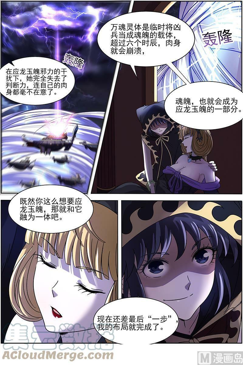 驭灵师吧漫画,015-22 15寻龙篇：龙阳君之谋2图