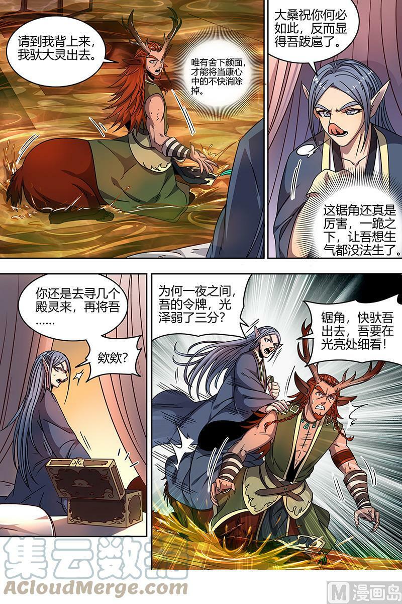 驭灵师漫画免费阅读下拉式六漫画酷漫屋漫画,021-32 21军演篇：莫道石鹿一只眼2图