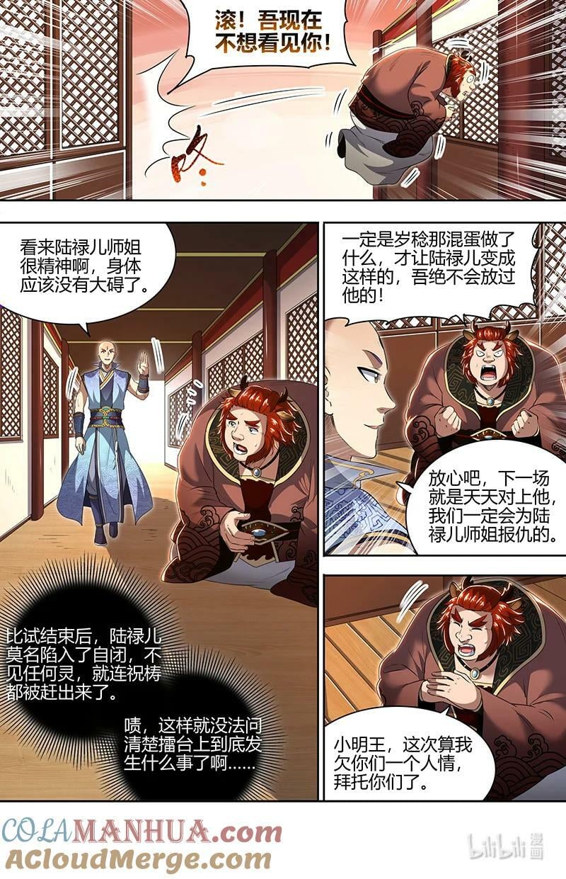 驭灵师漫画,029-73 29大明王篇：我举报！2图