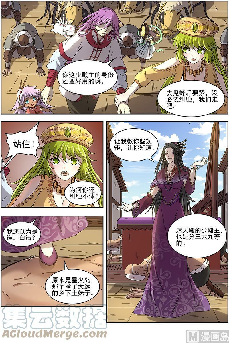 驭灵师漫画免费阅读下拉式六漫画酷漫屋漫画,016-02 16魔念篇：凶性爆发1图