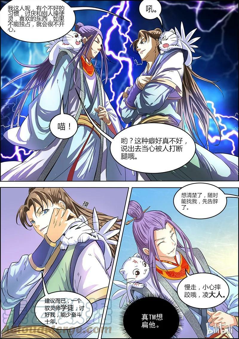 驭灵师漫画免费阅读下拉式六漫画酷漫屋漫画,005-19 第五话 霸皇（19）1图