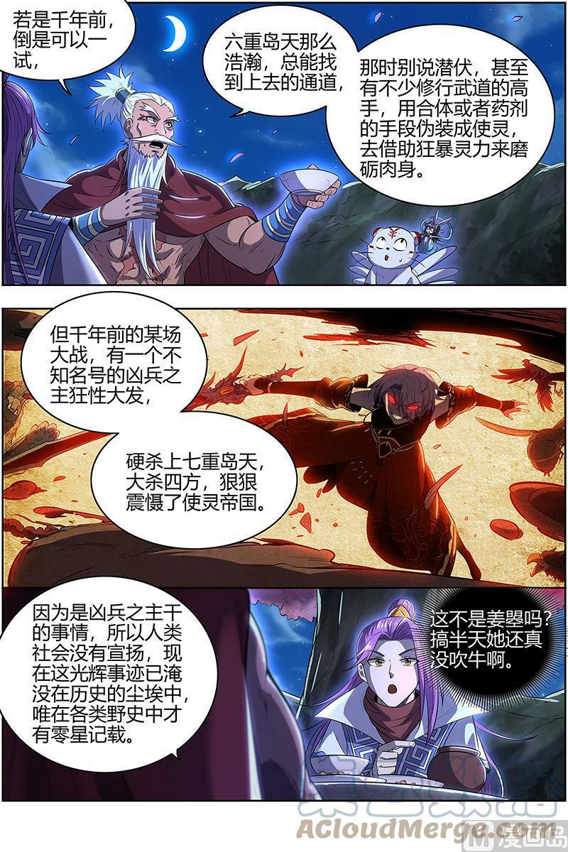 驭灵师漫画,028-05 28绝灵海篇：沛天泽兮，周流八荒1图