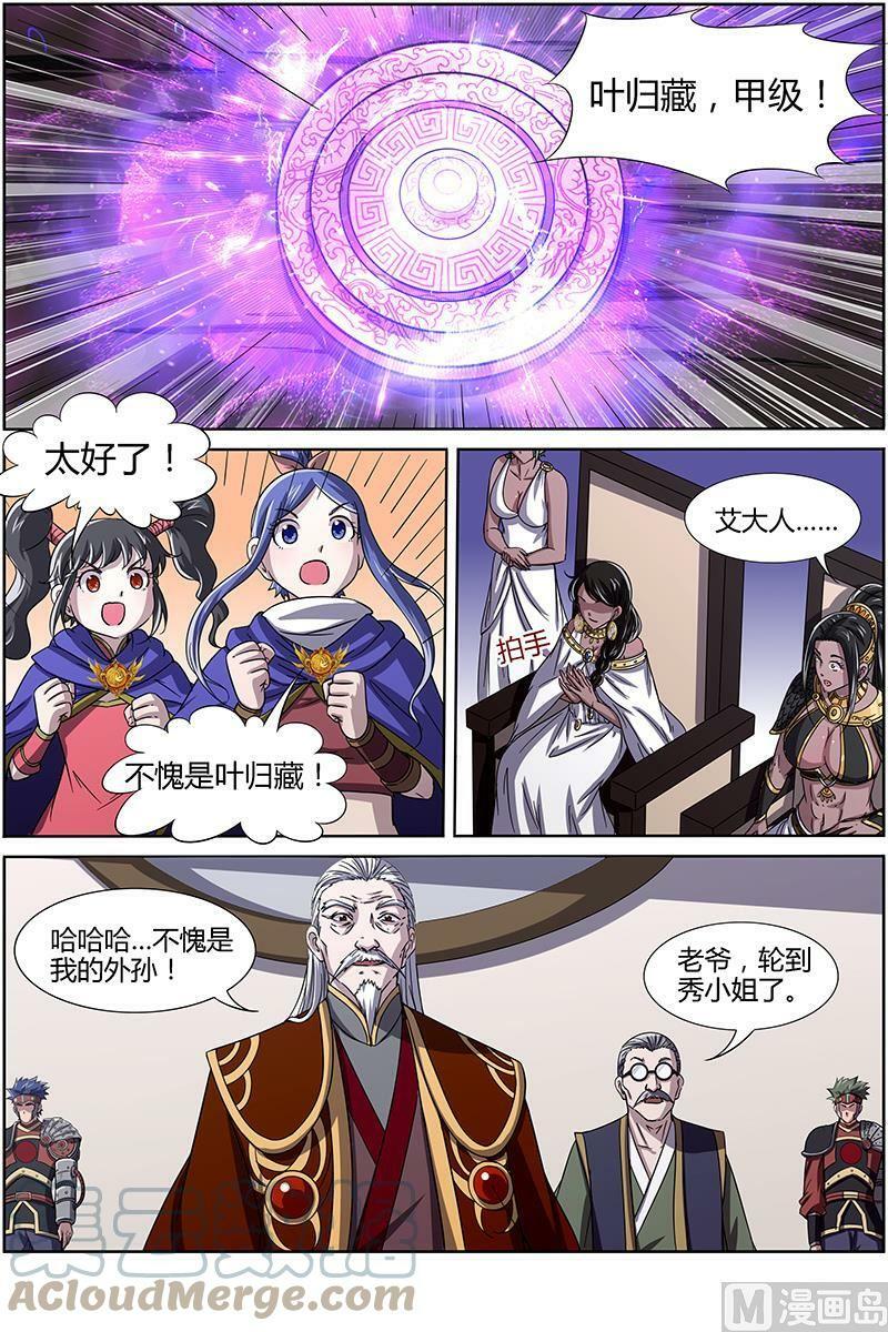 驭灵师电视剧漫画,014-4 第十四话 君临（04）2图