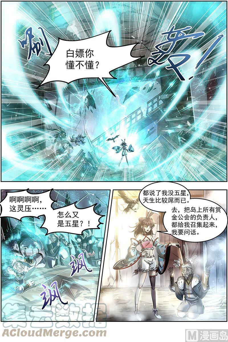 驭灵师漫画免费阅读下拉式六漫画酷漫屋漫画,024-05 24燧人戒篇：我就是来白嫖的2图