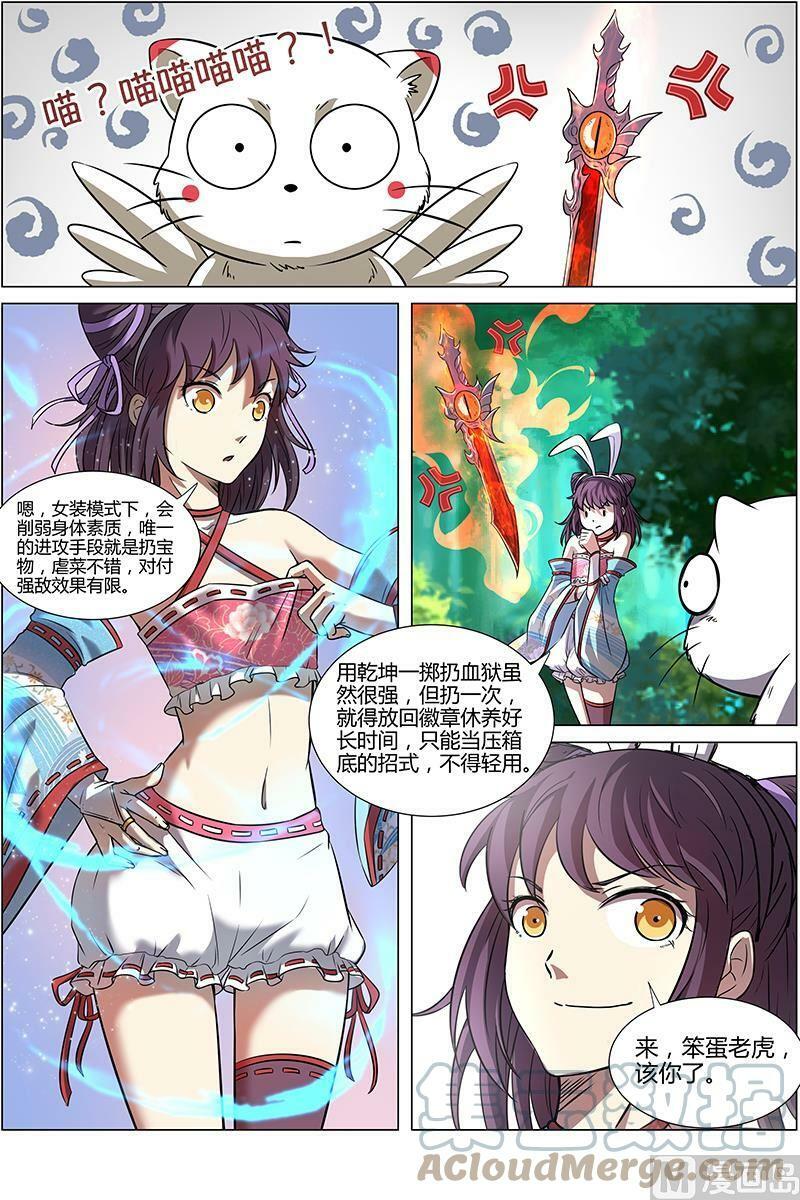 驭灵师漫画免费阅读下拉式六漫画酷漫屋漫画,010-9 第十话 天使（09）1图