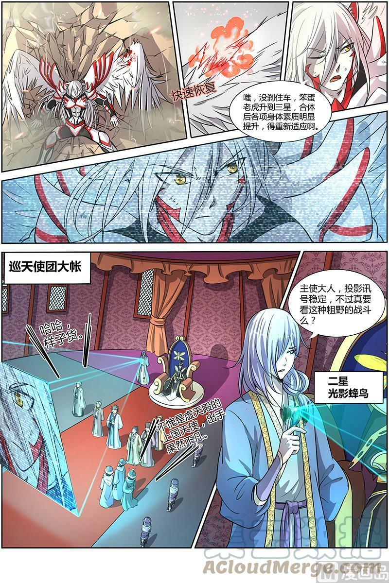 驭灵师漫画,010-5 第十话 天使（05）2图