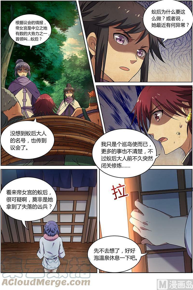 驭灵师漫画,009-15 第九话 美人（15）2图