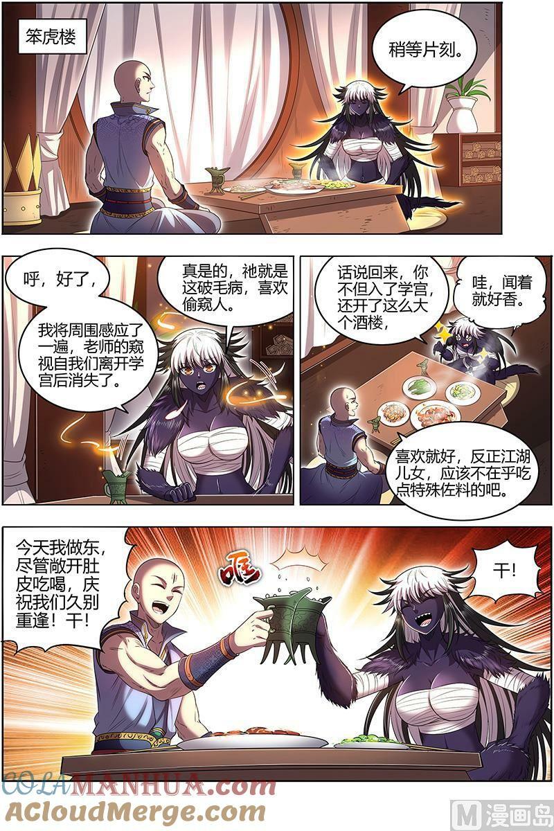 驭灵师漫画,029-24 29大明王篇： 久别重逢2图