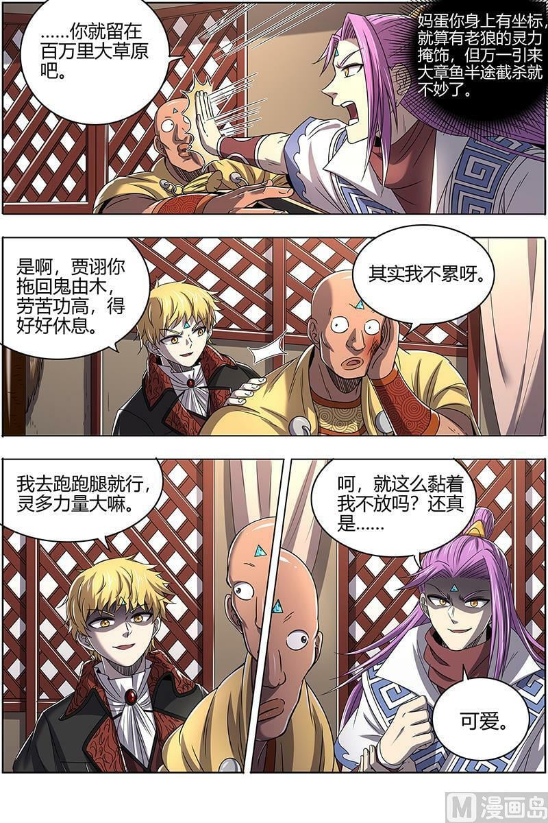 驭灵师漫画免费阅读下拉式六漫画酷漫屋漫画,026-33 26狼主篇：选择2图