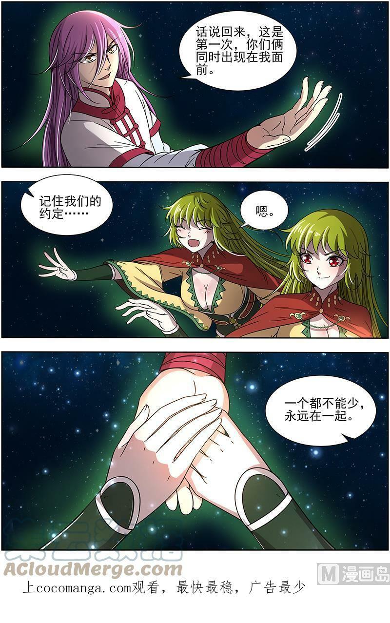 驭灵师漫画免费阅读下拉式六漫画酷漫屋漫画,017-17 17帝女篇：蓬莱仙1图