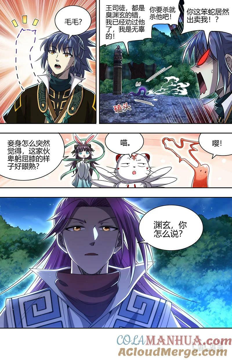 驭灵师漫画免费阅读下拉式六漫画酷漫屋漫画,030-04 30兵主篇：影世界副本1图