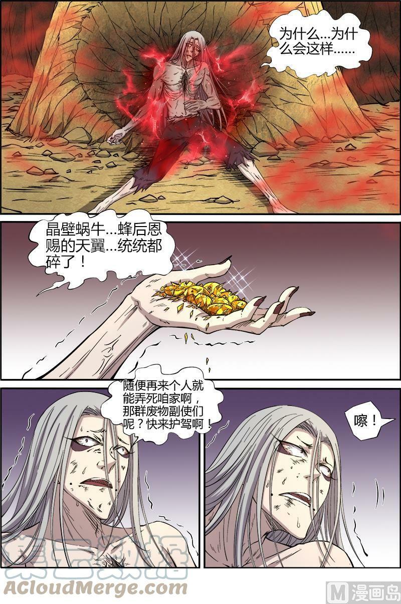 驭灵师漫画,010-36 第十话 天使（36）1图