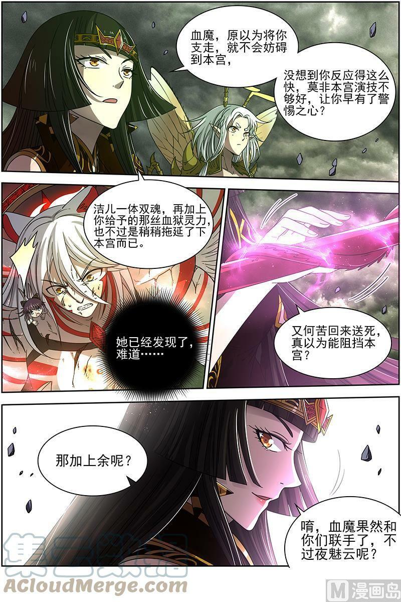 驭灵师漫画免费阅读下拉式六漫画酷漫屋漫画,018-03 18离殇篇：地母降临2图