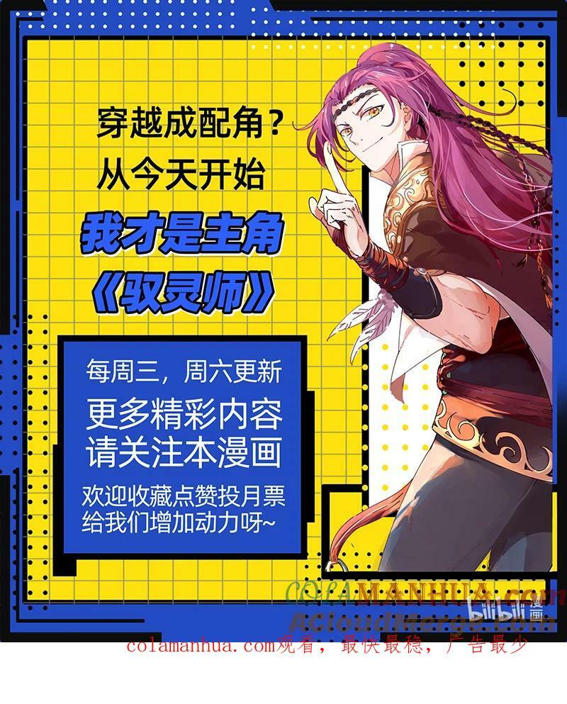 驭灵师蛋蛋真实身份漫画,029-104 29大明王篇： 老朽和新生1图