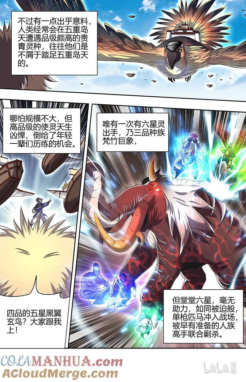 驭灵师漫画,030-01 30兵主篇： 一年后1图