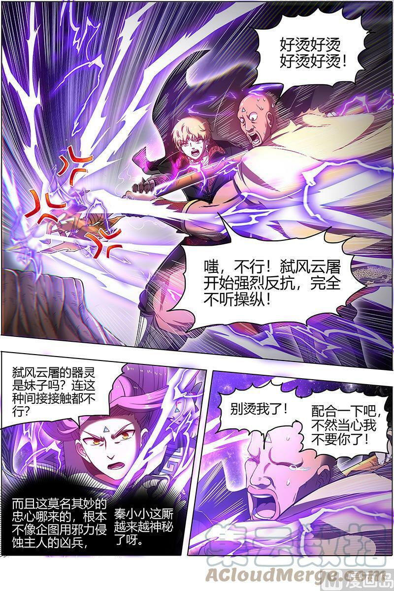 驭灵师蛋蛋真实身份漫画,026-14 26狼主篇：雷霆炼躯1图
