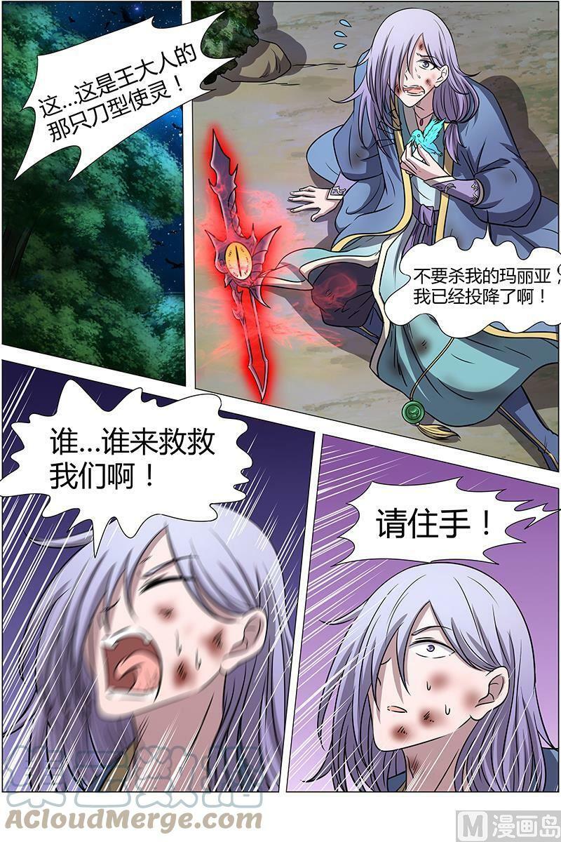 驭灵师漫画,011-7 第十一话 风起（07）2图