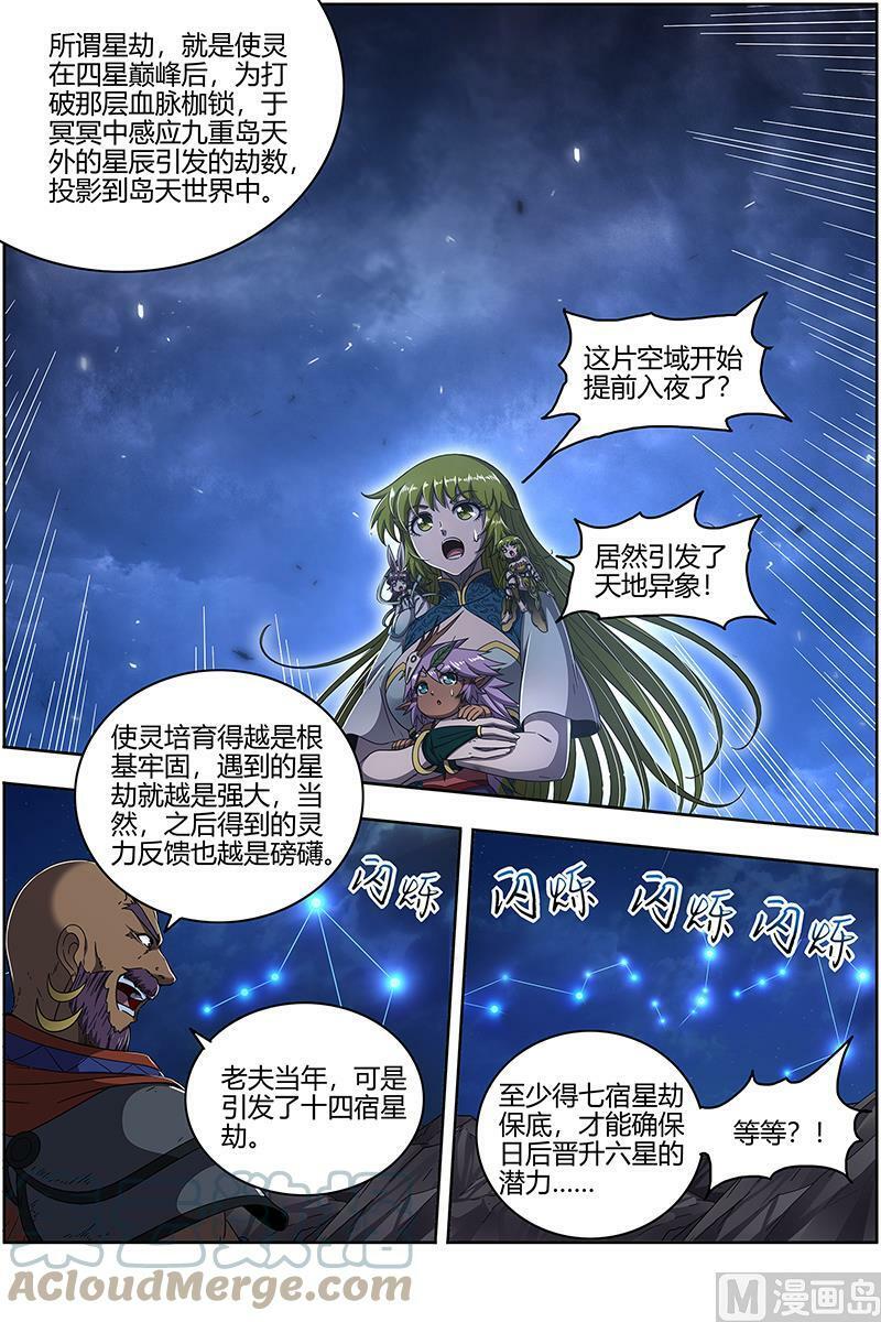 驭灵师漫画免费阅读下拉式六漫画酷漫屋漫画,025-01 25鬼魈篇：星劫1图
