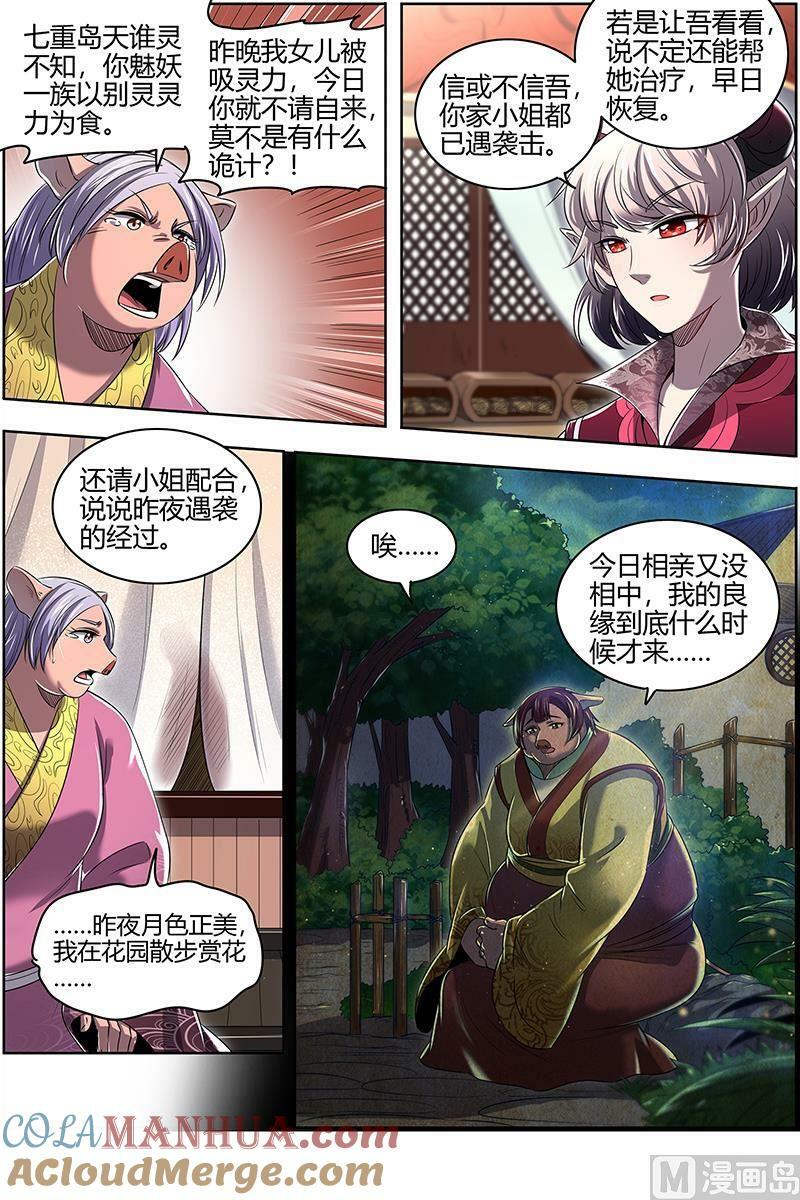 驭灵师漫画免费阅读下拉式六漫画酷漫屋漫画,029-31 29大明王篇：使灵天团来了1图