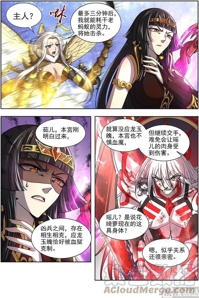 驭灵师漫画,018-05 18离殇篇：下雨啦，爸爸妈妈收衣服啰2图