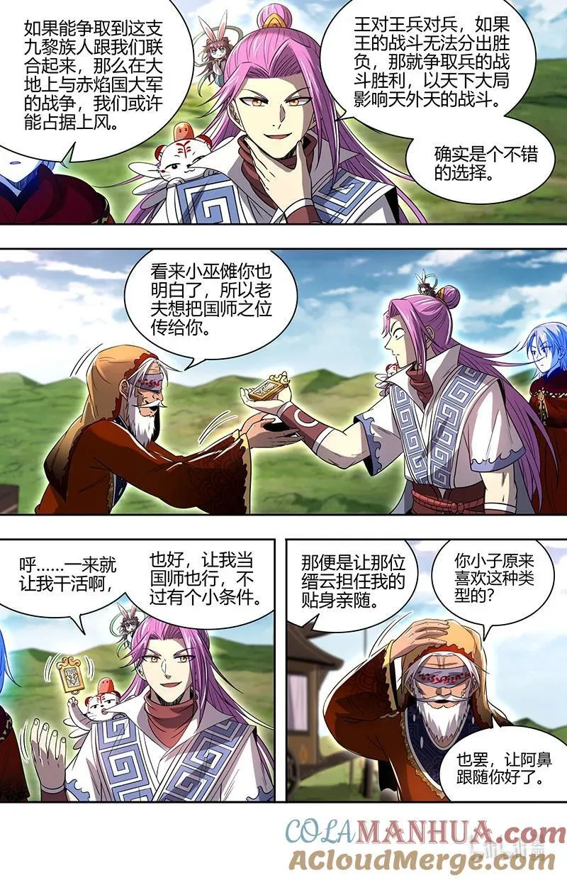 驭灵师漫画免费阅读下拉式六漫画酷漫屋漫画,031-03 31真灵篇：担任国师2图