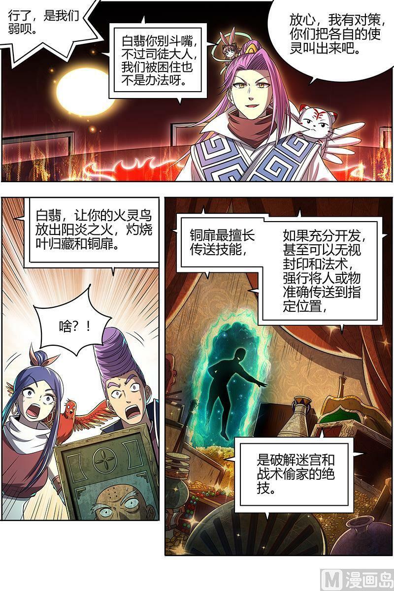 驭灵师漫画免费阅读下拉式六漫画6漫画,027-27 27九黎剑篇：局势凶险2图