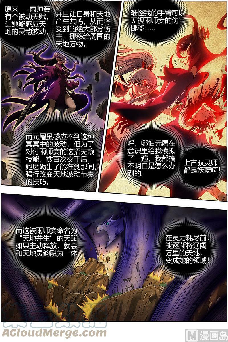 驭灵师漫画免费阅读下拉式六漫画6漫画,027-41 27九黎剑篇：天地并生1图