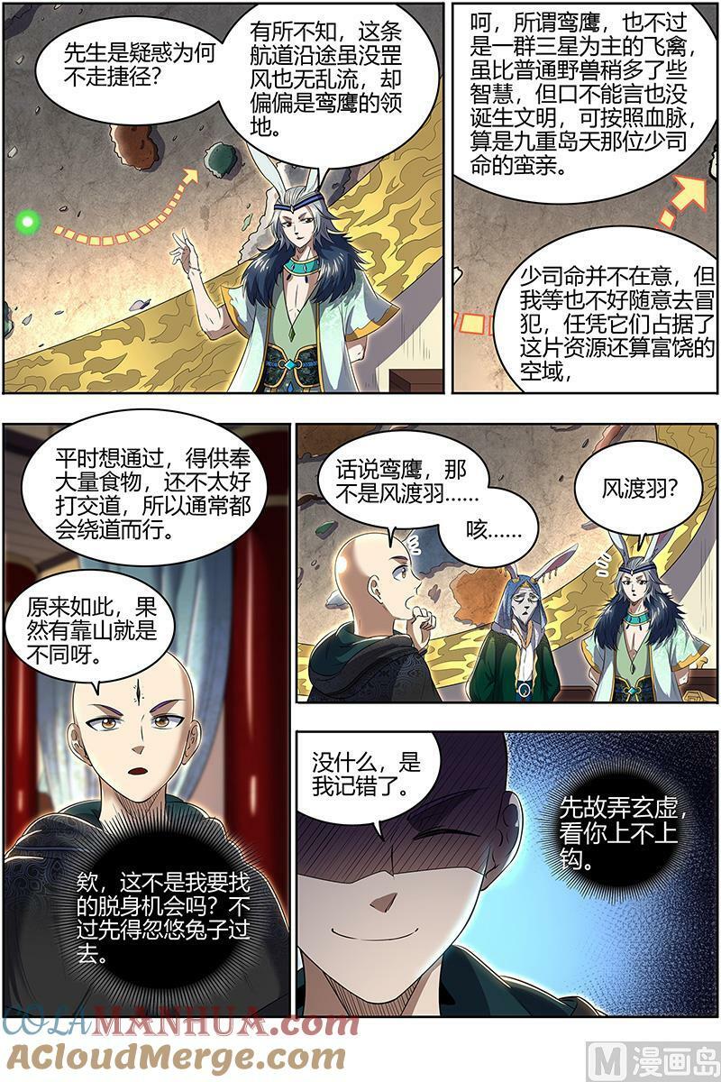 驭灵师漫画免费阅读下拉式六漫画酷漫屋漫画,029-04 29大明王篇： 玩死你1图